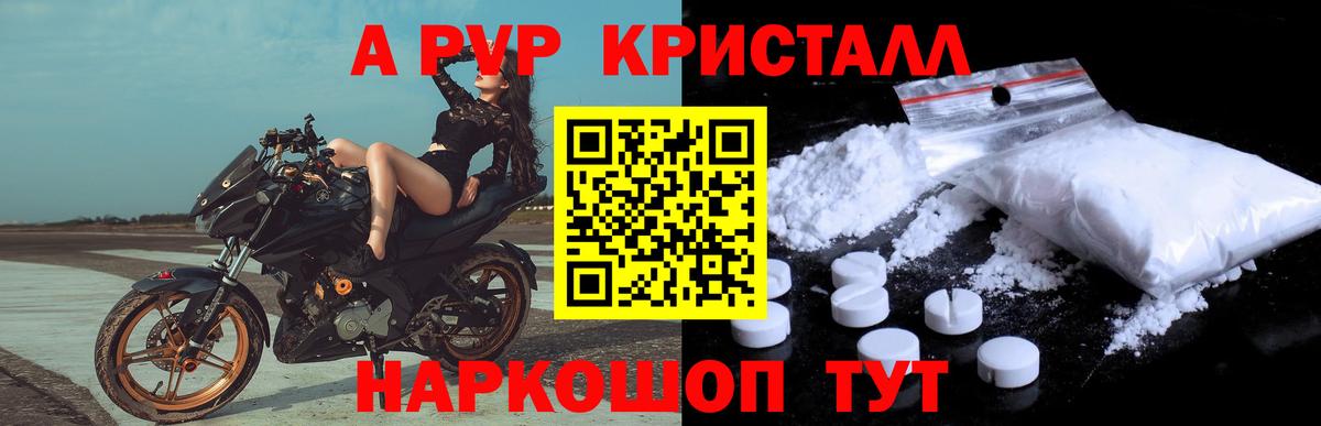 Alpha PVP Соль Тобольск