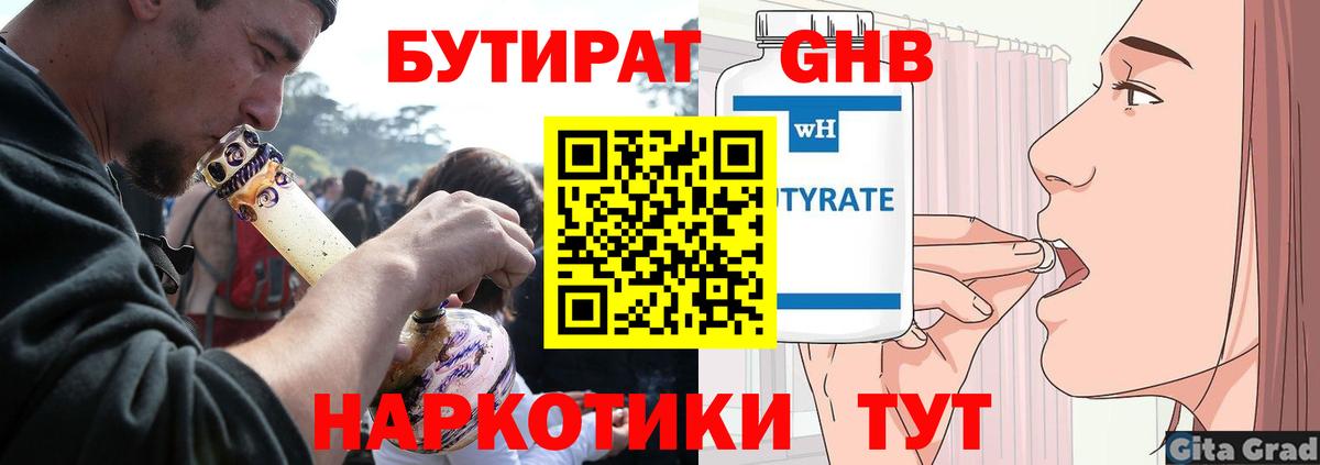 БУТИРАТ  Вход с VPN  Тобольск  БУТИРАТ бутик 
