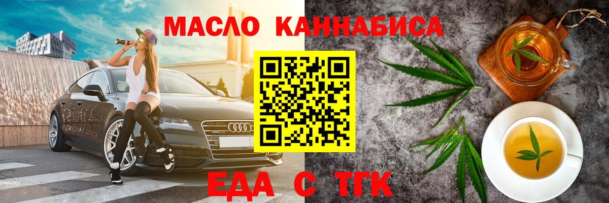 Еда ТГК марихуана  Вход с VPN  Тобольск 