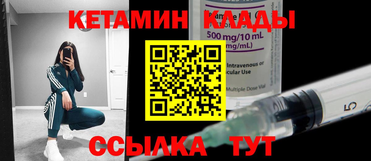 КЕТАМИН ketamine  Вход с VPN  Тобольск 