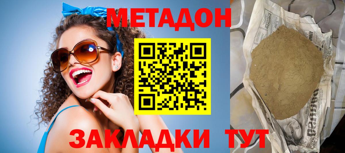 Метадон VHQ  МЕТАДОН белоснежный  Вход с VPN  Тобольск 