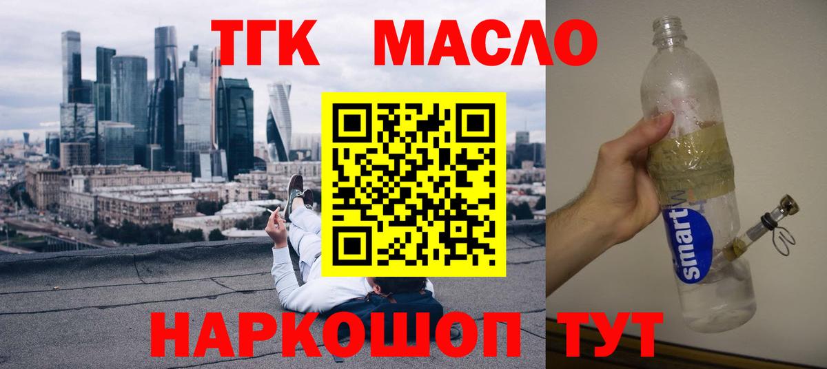 ТГК гашишное масло  Вход с VPN  дарнет шоп  Дистиллят ТГК вейп с тгк  Тобольск 