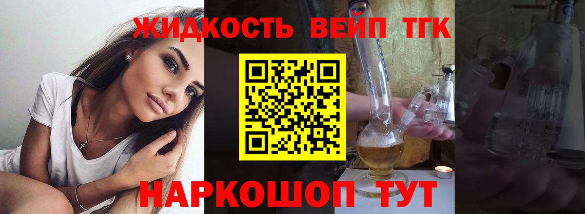 Дистиллят ТГК вейп Тобольск